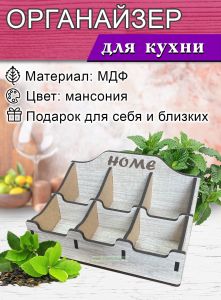 Органайзер для чайных пакетиков Home (мансония), МДФ, 6 отсеков, 24 х 18 х 11,2 см, в разобранном виде