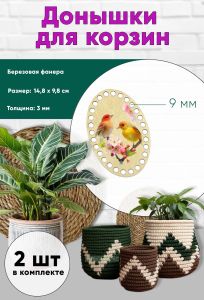 Донышки для вязания, заготовки для рукоделия, дно корзин, 14,8 х 9,8 см, овальные, 9 мм, птицы
