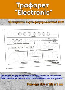 Трафарет Electronic