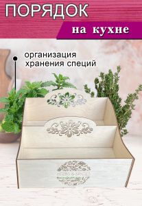 Органайзер для специй Herbs and Spices (натуральный), 2 отсека