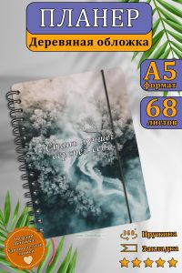 Планер Стань лучшей версией себя