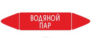 Самоклеящийся маркер Водяной пар (26 х 126 мм, без ламинации) для использования внутри помещений