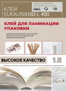 Клей EUKALIN 5183 L 400 (1 л)