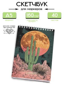 Скетчбук Кактус, А5