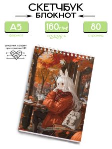 Скетчбук Осень в городе, А5