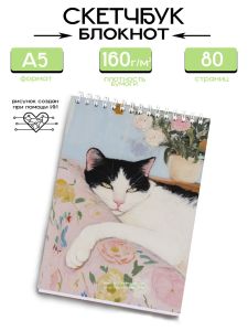 Скетчбук Винтажный кот, А5