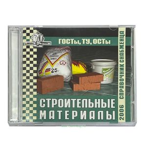 Справочник снабженца №73. Сыпучие материалы на CD