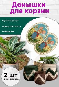 Донышки для вязания, заготовки для рукоделия, дно корзин, 19,8 х 14,8 см, овальные, фермер