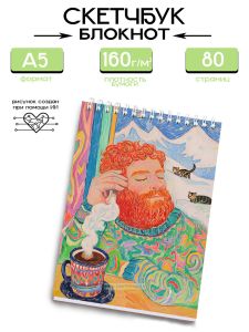 Скетчбук В горах, А5