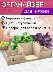 Органайзер для специй и салфеток Кофебиение (натуральный), 5 отсеков