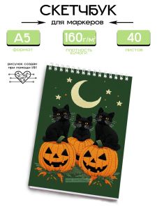 Скетчбук Три кота