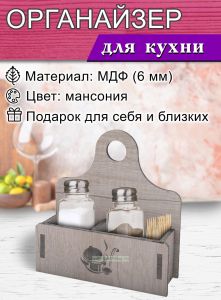 Органайзер для соли, перца и зубочисток Вкусный суп (мансония)