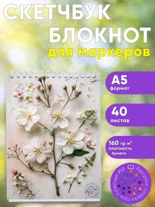 Скетчбук Веточка вишни, А5