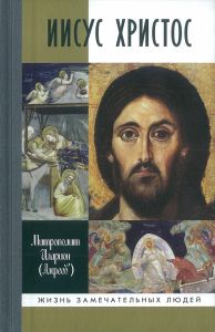 Иисус Христос