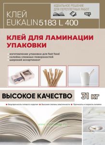 Клей EUKALIN 5183 L 400 (31 кг)