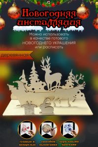 Новогодняя инсталляция, настольный декор Новогодняя ночь