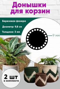 Донышки для вязания, заготовки для рукоделия, дно корзин, 9,8 см, круги, 9 мм, черный цвет