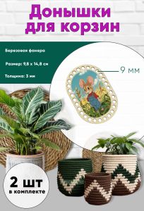 Донышки для вязания, заготовки для рукоделия, дно корзин, 14,8 х 9,8 см, прямоугольник с округлыми краями, 9 мм, фермер