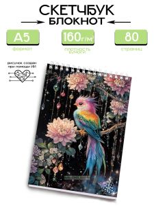 Скетчбук Сказочная птица