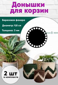 Донышки для вязания, заготовки для рукоделия, дно корзин, 9,8 см, круги, 8 мм, цвет черный