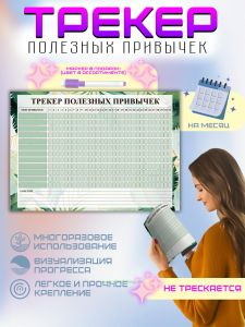 Магнитный планер Трекер полезных привычек на месяц, зеленый, А4