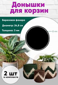 Донышки для вязания, заготовки для рукоделия, дно корзин, 24,8 см, круги, 8 мм, черный