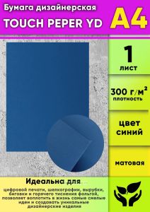 Бумага дизайнерская TOUCH PEPER YD, синий, матовая, 300 гм2, А4, 1 шт