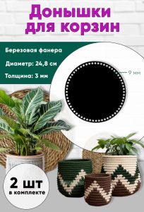 Донышки для вязания, заготовки для рукоделия, дно корзин, 24,8 см, круги, 9 мм, черный