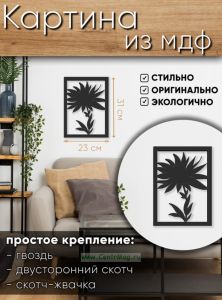 Картина из МДФ, Астра