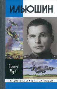 Ильюшин