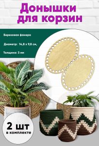 Донышки для вязания, заготовки для рукоделия, дно корзин, 14,8 х 9,8 см, овальные