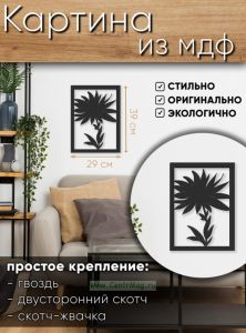 Картина из МДФ, Астра