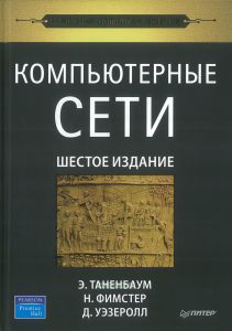 Компьютерные сети