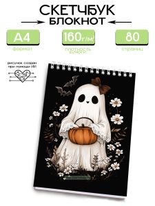 Скетчбук Призрак, А4