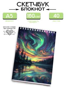 Скетчбук Северное сияние