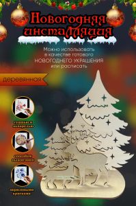 Новогодняя инсталляция, настольный декор Олени в лесу