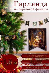 Гирлянда новогодняя деревянная, Флажки, Зимняя сказка