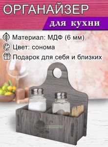 Органайзер для соли, перца и зубочисток Вкусный суп (сонома)