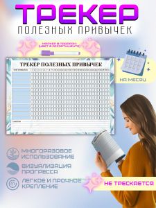 Магнитный планер Трекер полезных привычек на месяц, синий, А4