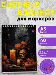Скетчбук Хэллоуинский Комната темного мага, А5