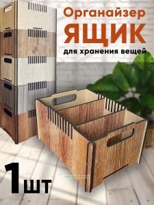 Ящик-органайзер для хранения (бергамо)