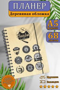 Планер Дневник записи барбера №4