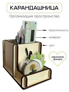 Органайзер для канцелярии (натуральный), заяц