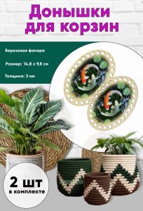 Донышки для вязания, заготовки для рукоделия, дно корзин, 14,8 х 9,8 см, овальные, инь и ян