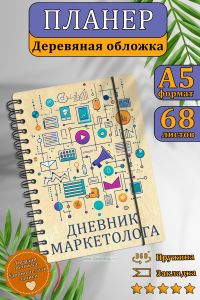 Планер маркетолога №3