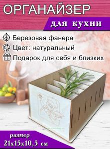 Органайзер для специй Шеф (натуральный)