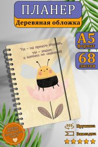 Планер Ты - не просто пчелка