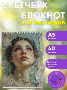 Скетчбук История стен, А5