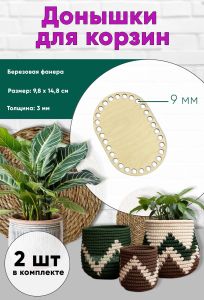 Донышки для вязания, заготовки для рукоделия, дно корзин, 14,8 х 9,8 см, прямоугольник с округлыми краями, 9 мм