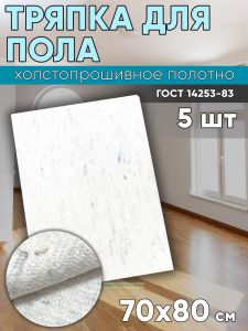 Тряпка для пола, 5 шт